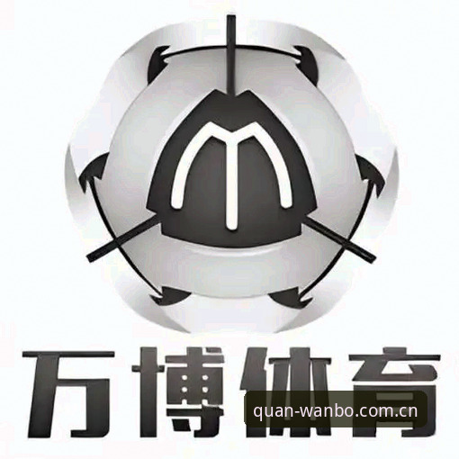 万博体育平台功能详解：万博全站app下载与使用完整指南