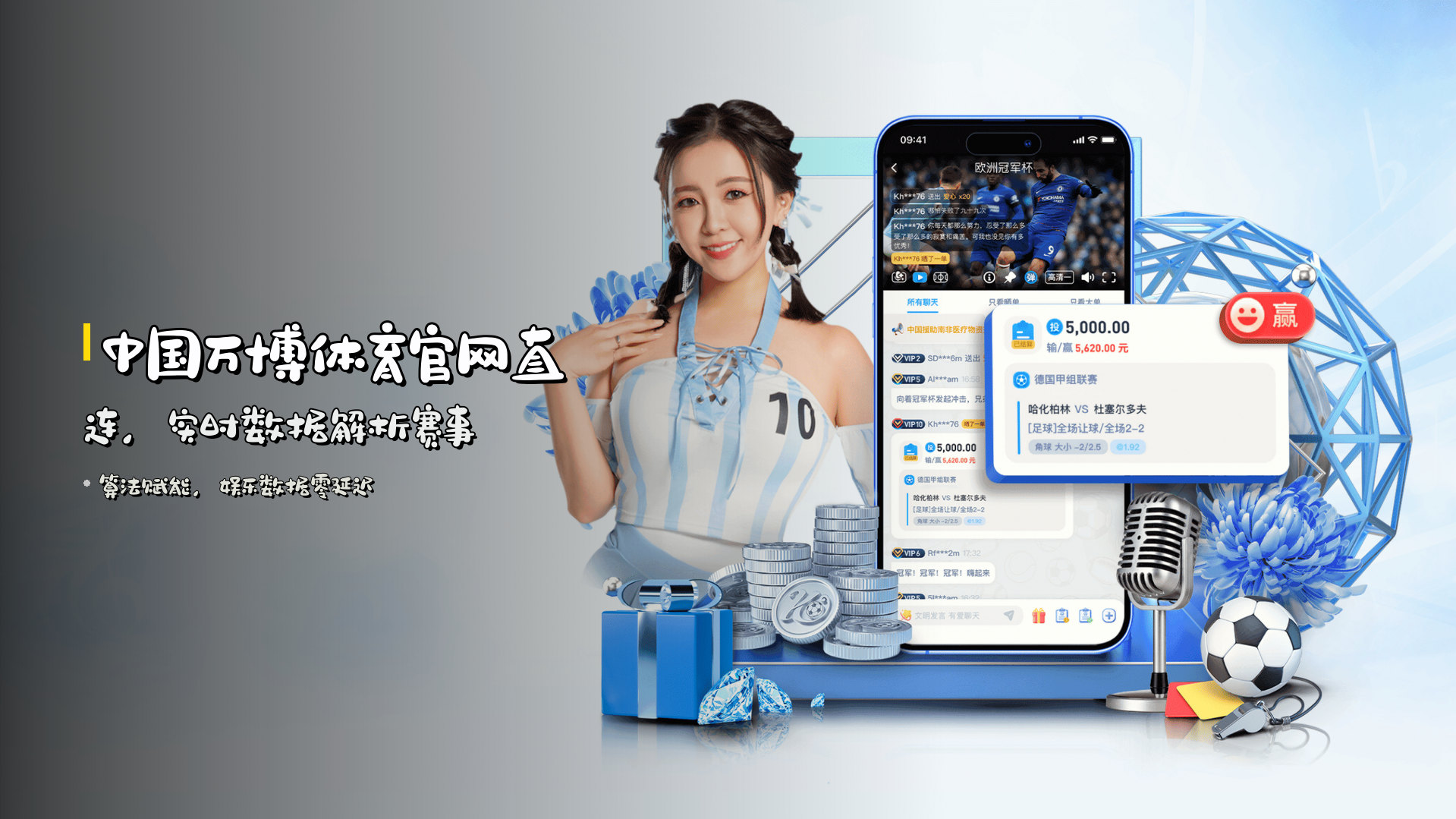 <strong>中国万博体育官网</strong>直连，实时数据解析赛事